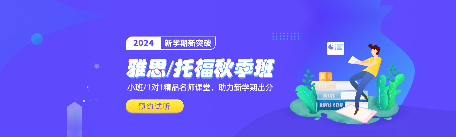 2024年朗思教育雅思托福秋季班報(bào)名