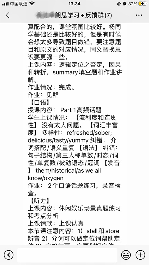 雅思高分學員|雅思首考7分：寒假28天，從雅思小白到高分結業