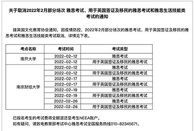 2022年1~3月份部分雅思考試取消！或?qū)⒔箍缡】荚嚕?></dt>
                        <dd><a href=