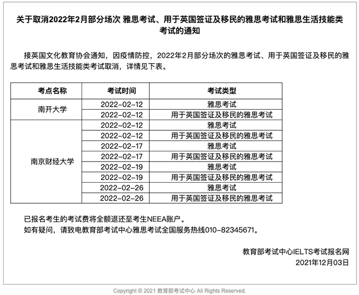 2022年1~3月份部分雅思考試取消！或將禁止跨省考試！