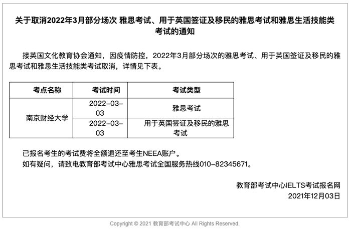 2022年1~3月份部分雅思考試取消！或將禁止跨省考試！