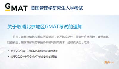 2022年1/2月GMAT考試部分暫停或取消，附部分開放考點(diǎn)