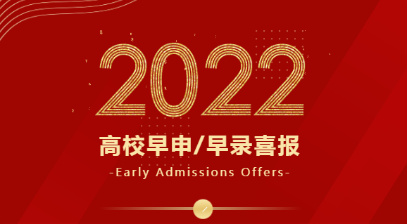 2022屆杭州錢江貝賽思國際學校錄取榜單