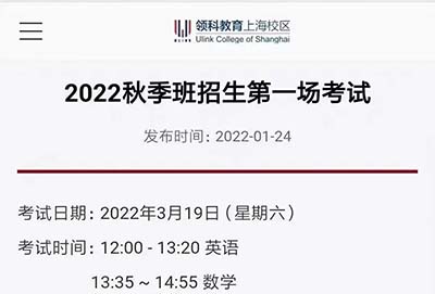 上海領科開放2022秋季招生報名，牛劍專業戶！