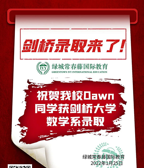 2022劍橋大學(xué)放榜，杭州3所國際高中有錄取