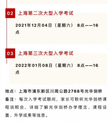 備考指南|初二如何備考上海國際高中