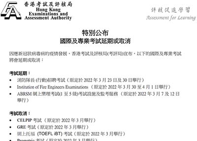 2022年3月香港SAT考試取消,上半年赴港考試更難！