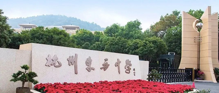 杭州東方中學國際部2022年招生簡章