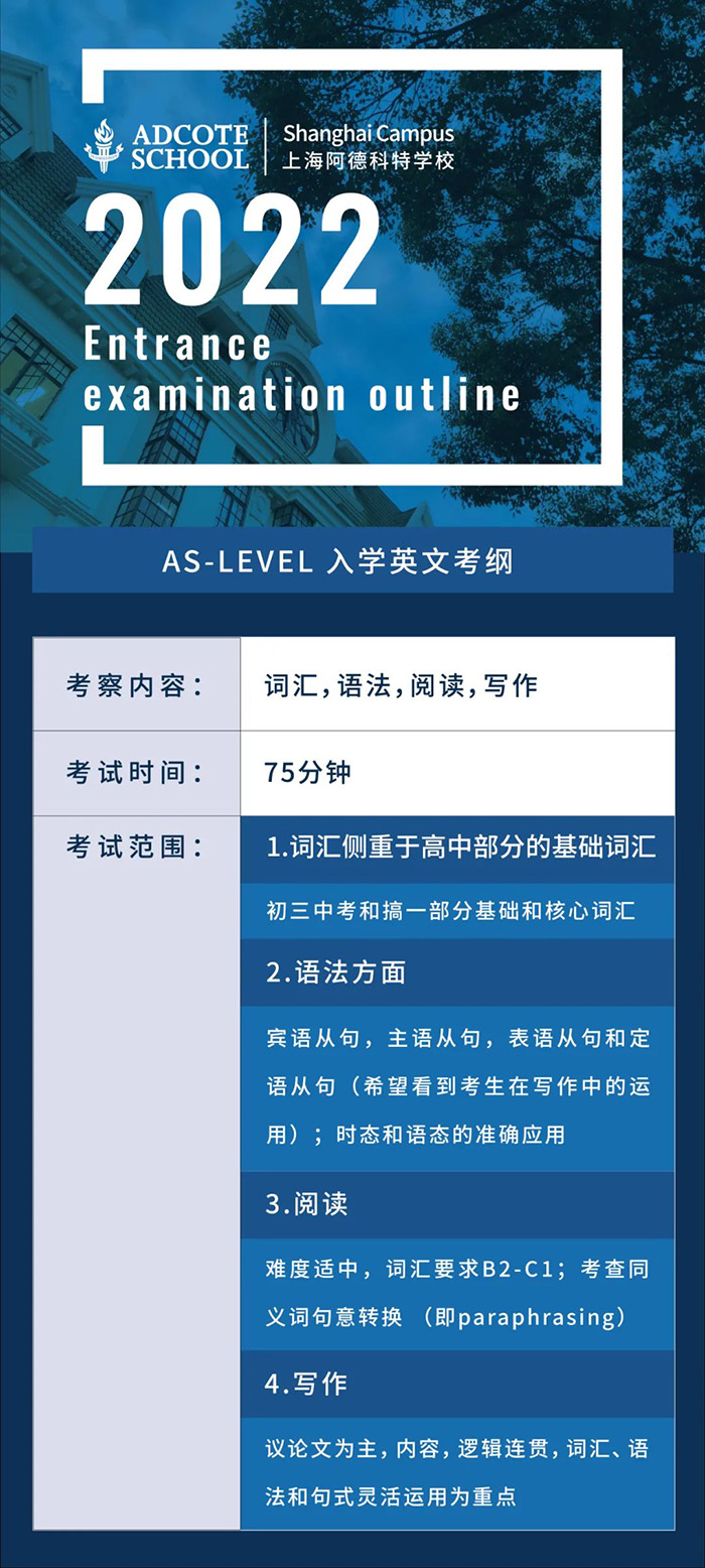 上海阿德科特學校2022入學考試內容