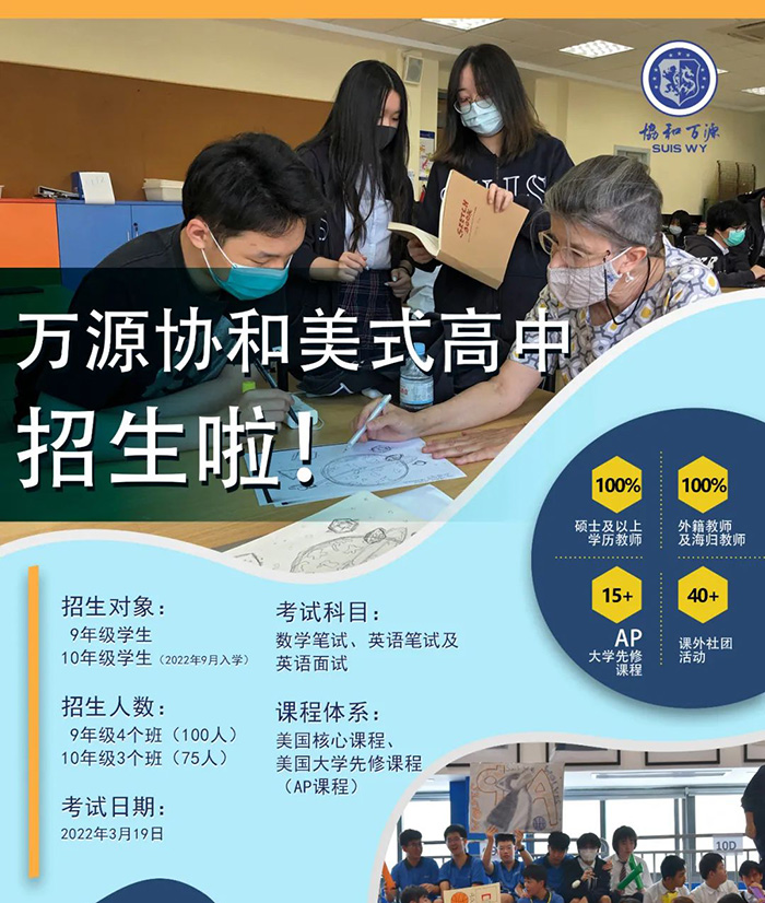 萬源協(xié)和高中部2022年入學(xué)考試報(bào)名