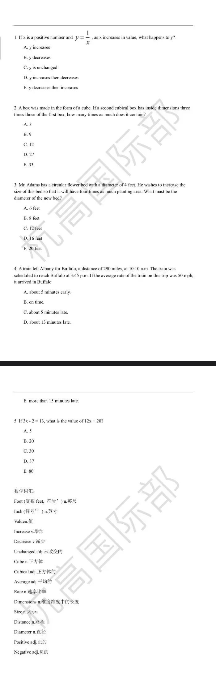 杭高國際部考試數學模擬試卷