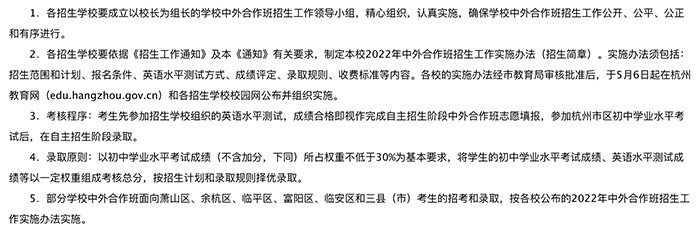 杭州公辦國際高中2022年?？紙竺麜r間