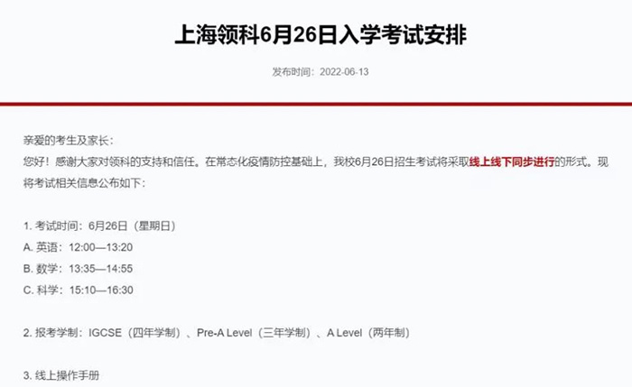 4 中考后還有哪些上海國際高中學(xué)校招生1.jpg