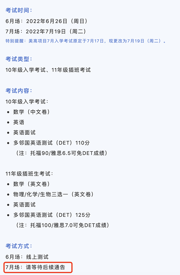 4 中考后還有哪些上海國際高中學(xué)校招生2.png