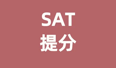 SAT考高分難不難？SAT考試如何準備？