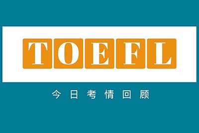 2022年6月4日托?？荚囌骖}回顧，難度增加不少