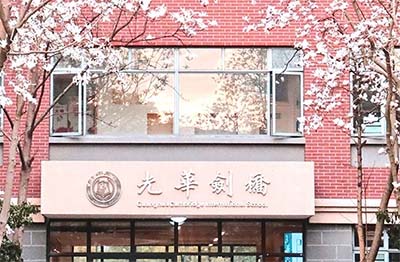 光華劍橋國際高中好嗎？升學錄取結果如何？