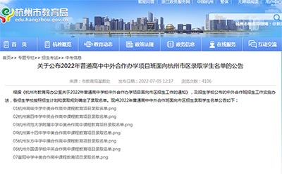 2022年杭州公辦國際部錄取率
