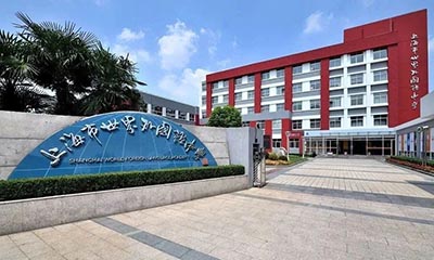 上海國際高中學校實力排名對比(2022年升學數據)