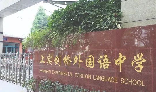 2 上海國際高中學校實力排名對比(2022年升學數據)7.jpg