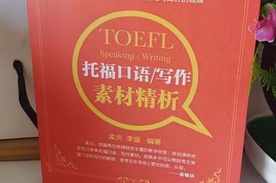 2022年6月托?？谡Z真題機經回顧，獨立口語無新題！