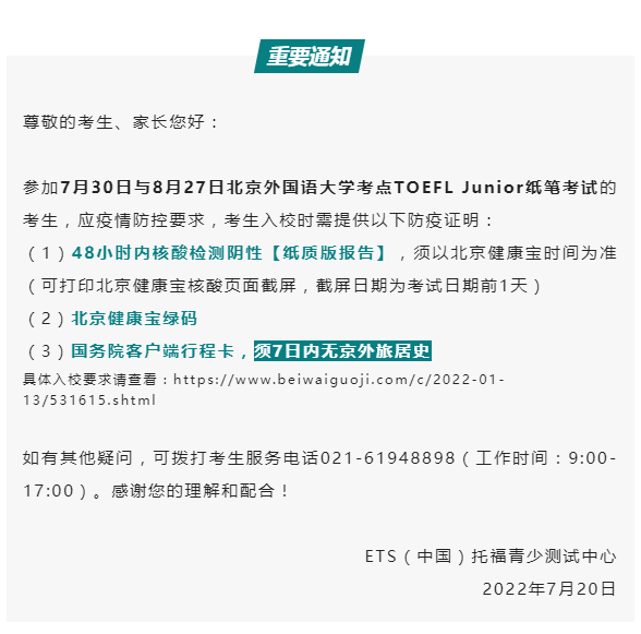 4 2022年7-8月小托福考試防疫要求通知更新1.png