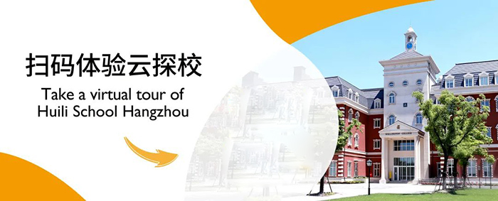 杭州惠立學校高中部簡介之高校升學