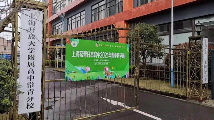 3 上海日本方向國際高中，學費普遍低于10萬9.jpg