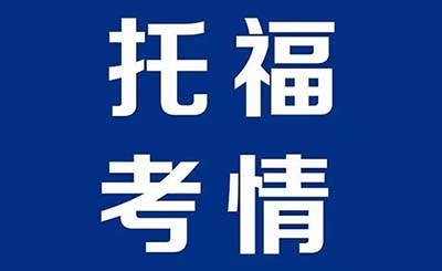 2022年7月31日托?？荚嚳记榛仡?></dt>
                        <dd><a href=