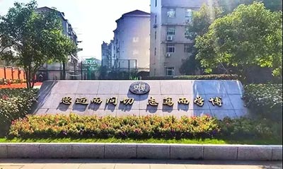 WLSA上海學(xué)校簡(jiǎn)介_高中學(xué)費(fèi)_招生要求