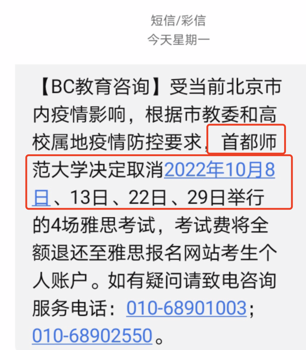 1 浙江考生請注意！北京10月雅思考試多場被取消！1.png