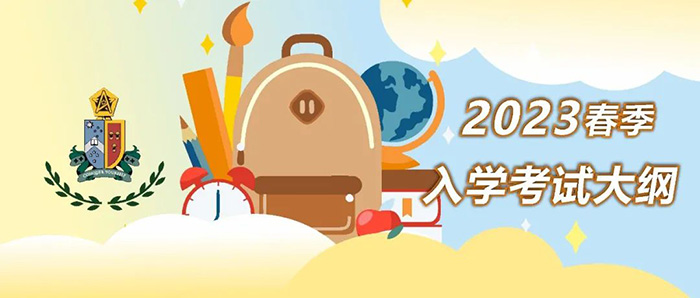 2 上海天華英澳美學校10月7日招生_開放日2.jpg