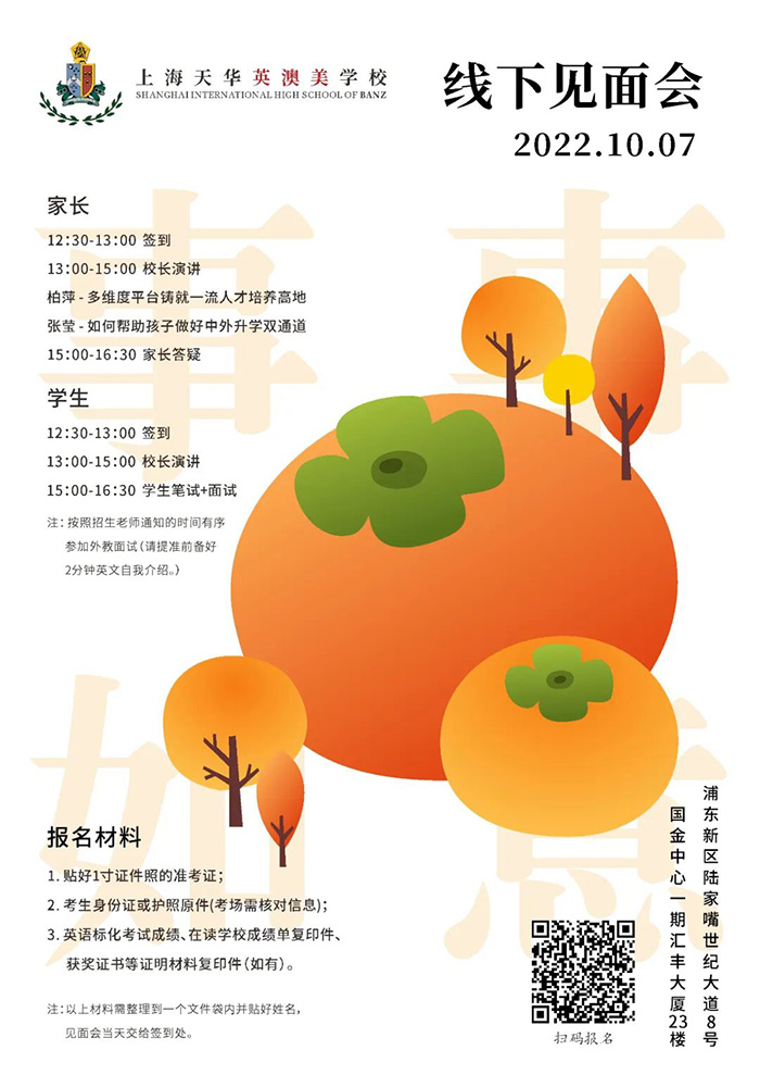 2 上海天華英澳美學校10月7日招生_開放日1.jpg