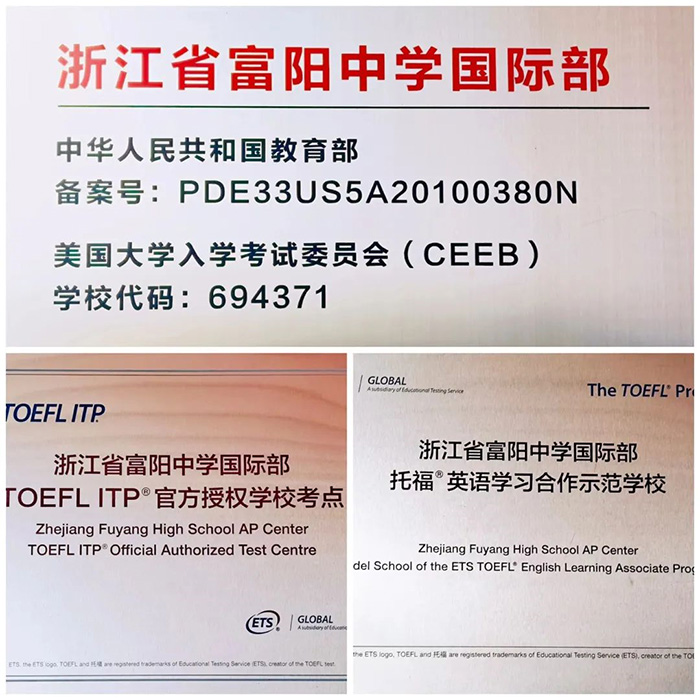 7 2023年富陽中學國際部招生計劃發布1.jpg