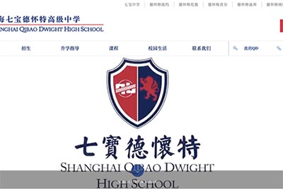 上海七寶德懷特2023年招生簡章發布
