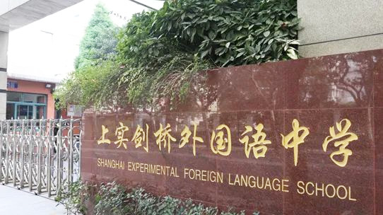 上海光劍、領(lǐng)科、上實(shí)劍橋A-level國(guó)際高中備考攻略