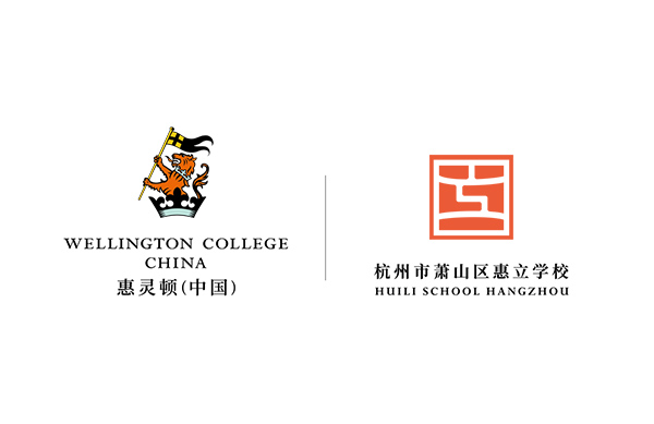 杭州惠立學校2023年招生簡章發布