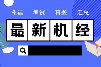 2022年12月4日托?？荚囌骖}_機經回顧