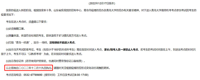 2022年12月全國最新雅思考試防疫要求，不再核酸陰性證明