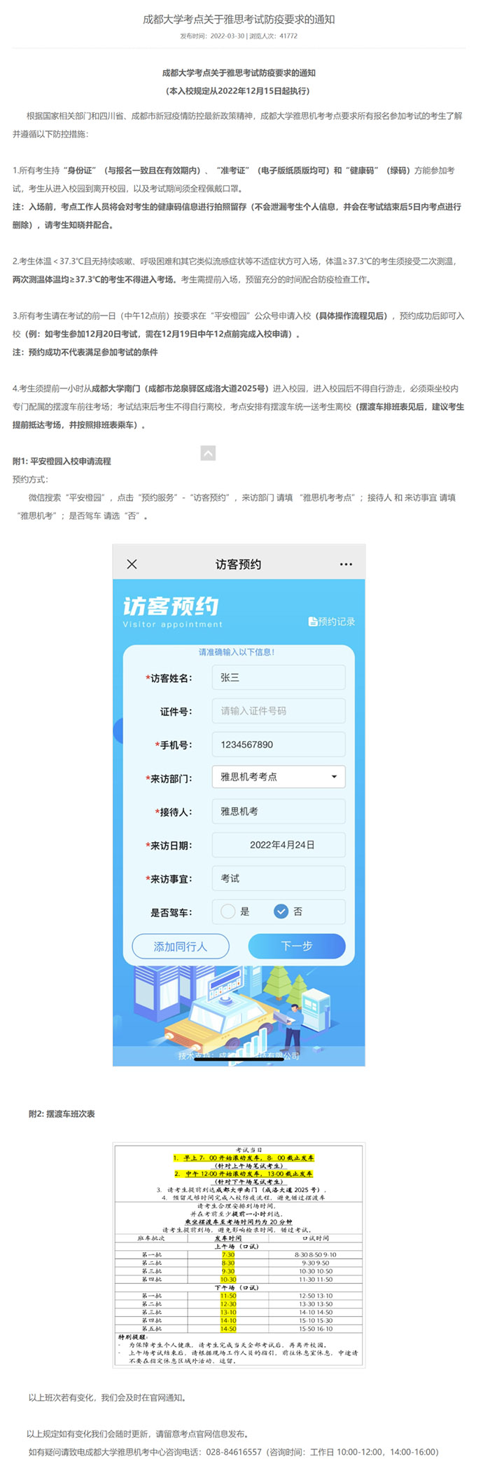 2022年12月全國最新雅思考試防疫要求，不再核酸陰性證明