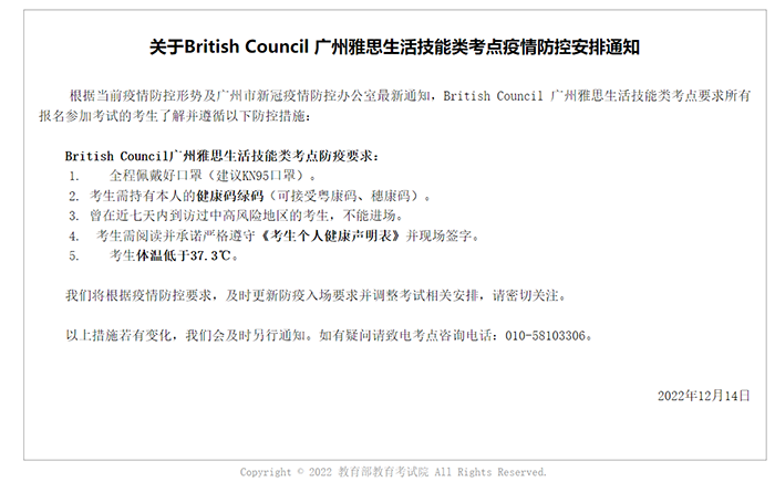 2022年12月全國最新雅思考試防疫要求，不再核酸陰性證明
