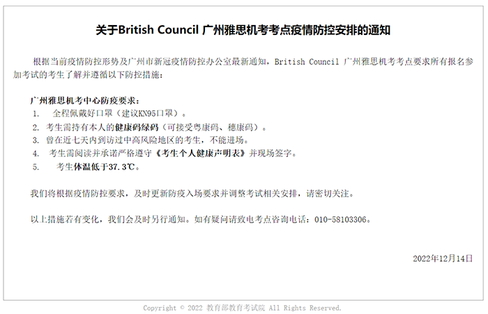 2022年12月全國最新雅思考試防疫要求，不再核酸陰性證明