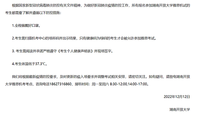 2022年12月全國最新雅思考試防疫要求，不再核酸陰性證明