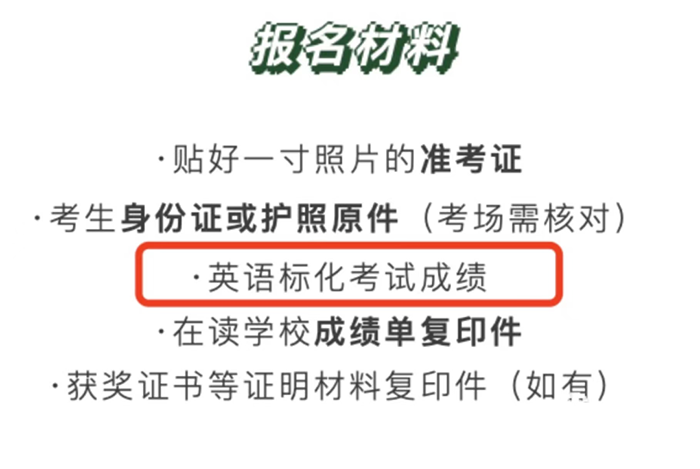 部分國際高中入學(xué)英語(語言)成績要求盤點