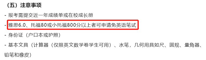 部分國際高中入學(xué)英語(語言)成績要求盤點