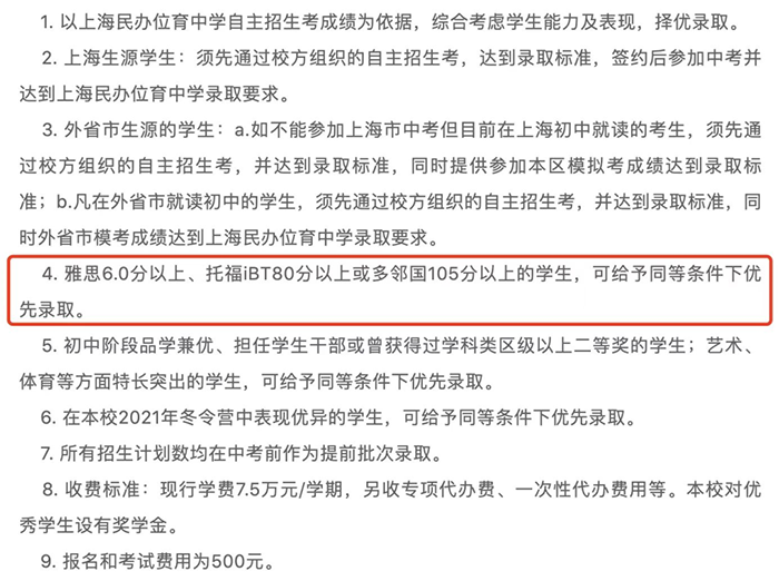部分國際高中入學(xué)英語(語言)成績要求盤點