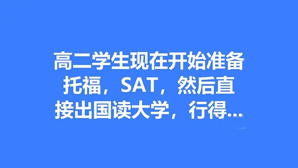 考SAT還是考ACT？什么成績(jī)適合考？