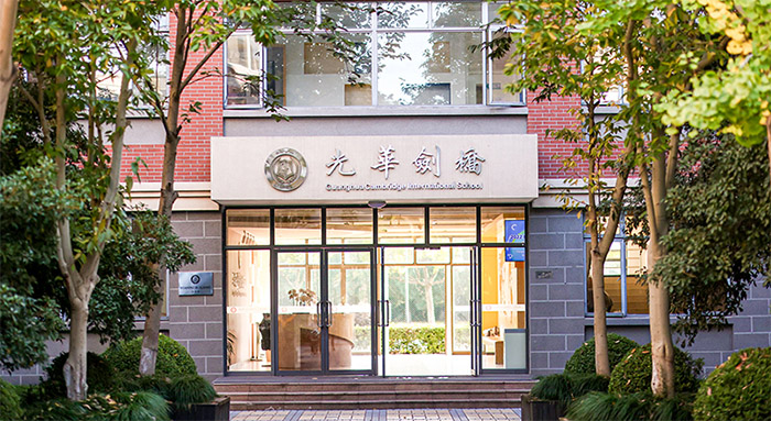 上海光華劍橋國(guó)際高中2023年秋季招生考試發(fā)布