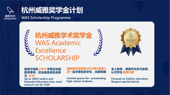 杭州國際學校獎學金政策，最高百萬學費減免