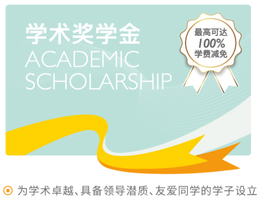 杭州國際學校獎學金政策，最高百萬學費減免